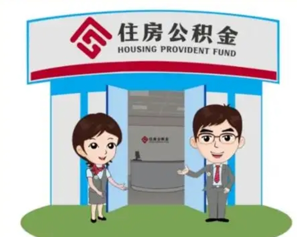广安住房公积金账户封存了怎么提取（公积金账户封存怎么取钱）